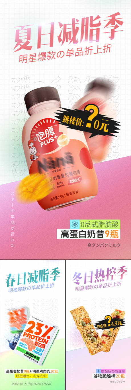 源文件下载【享设计】搜索编号：56320015497784171【奶昔减脂餐代餐饼干鸡肉圈图海报】