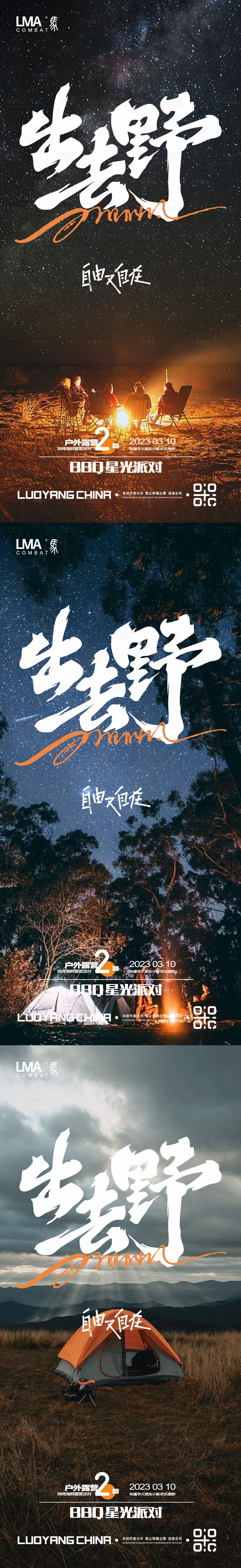 源文件下载【享设计】搜索编号：74820015282909212【地产户外露营烧烤帐篷节系列刷屏】