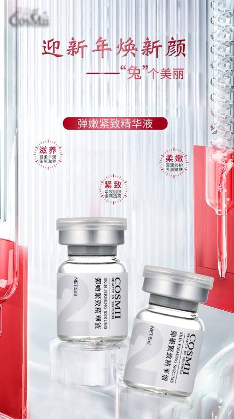 源文件下载【弹嫩肌肤胶原蛋白】编号：96400015393221233