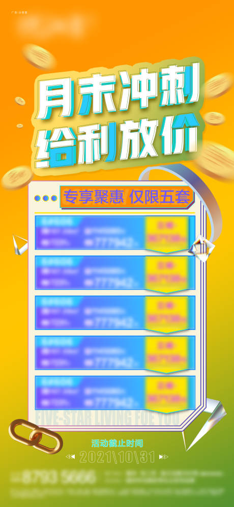 源文件下载【地产夏日特价房海报】编号：20230303153655600
