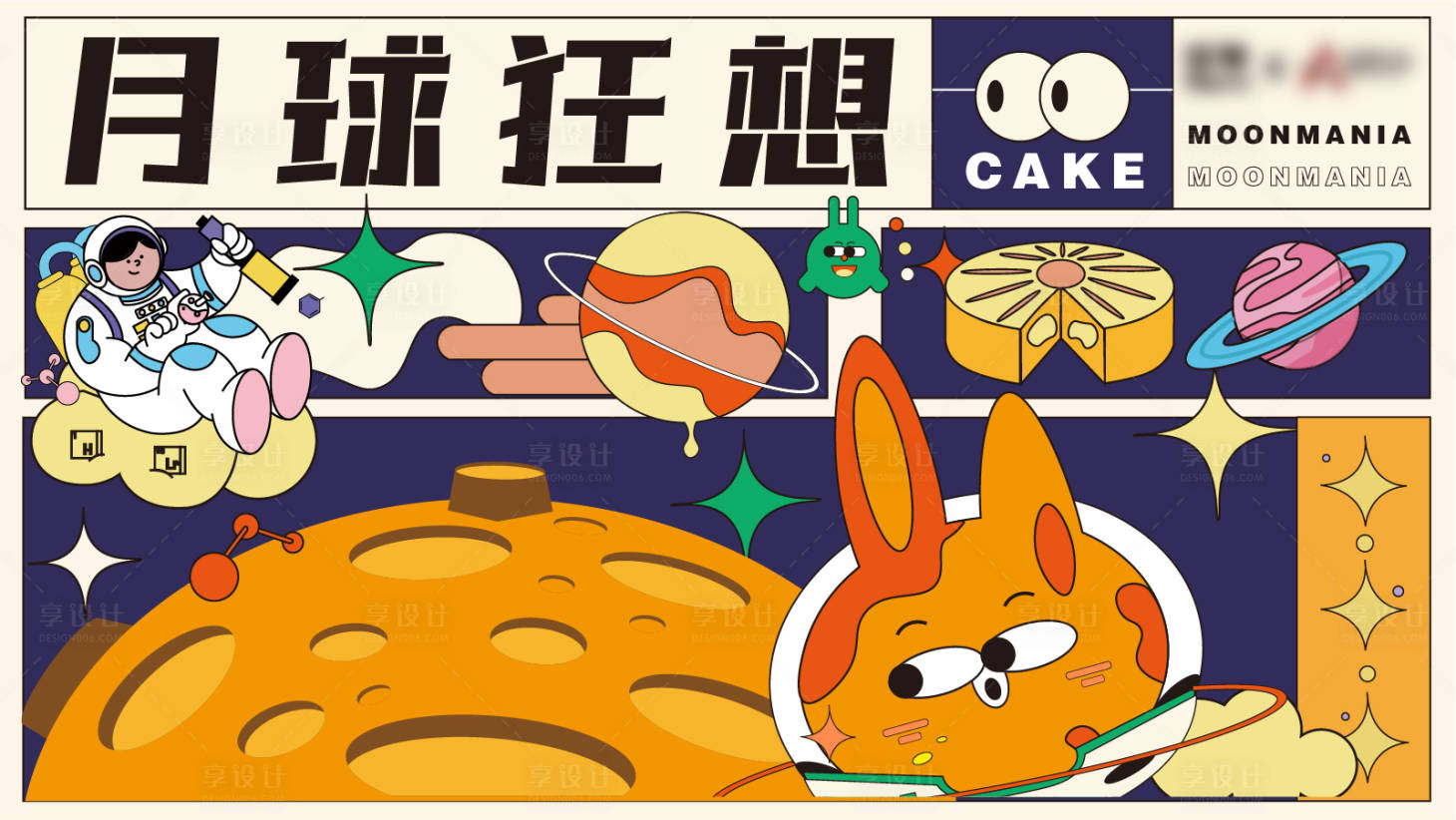 源文件下载【享设计】搜索编号：14490015583577475【月球狂想】