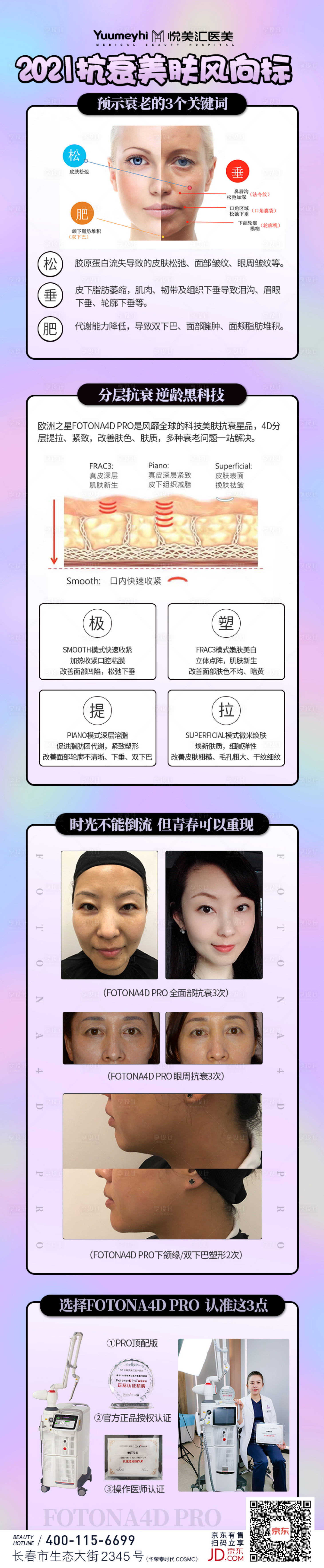 源文件下载【医美抗衰宣传海报】编号：17770015160649278