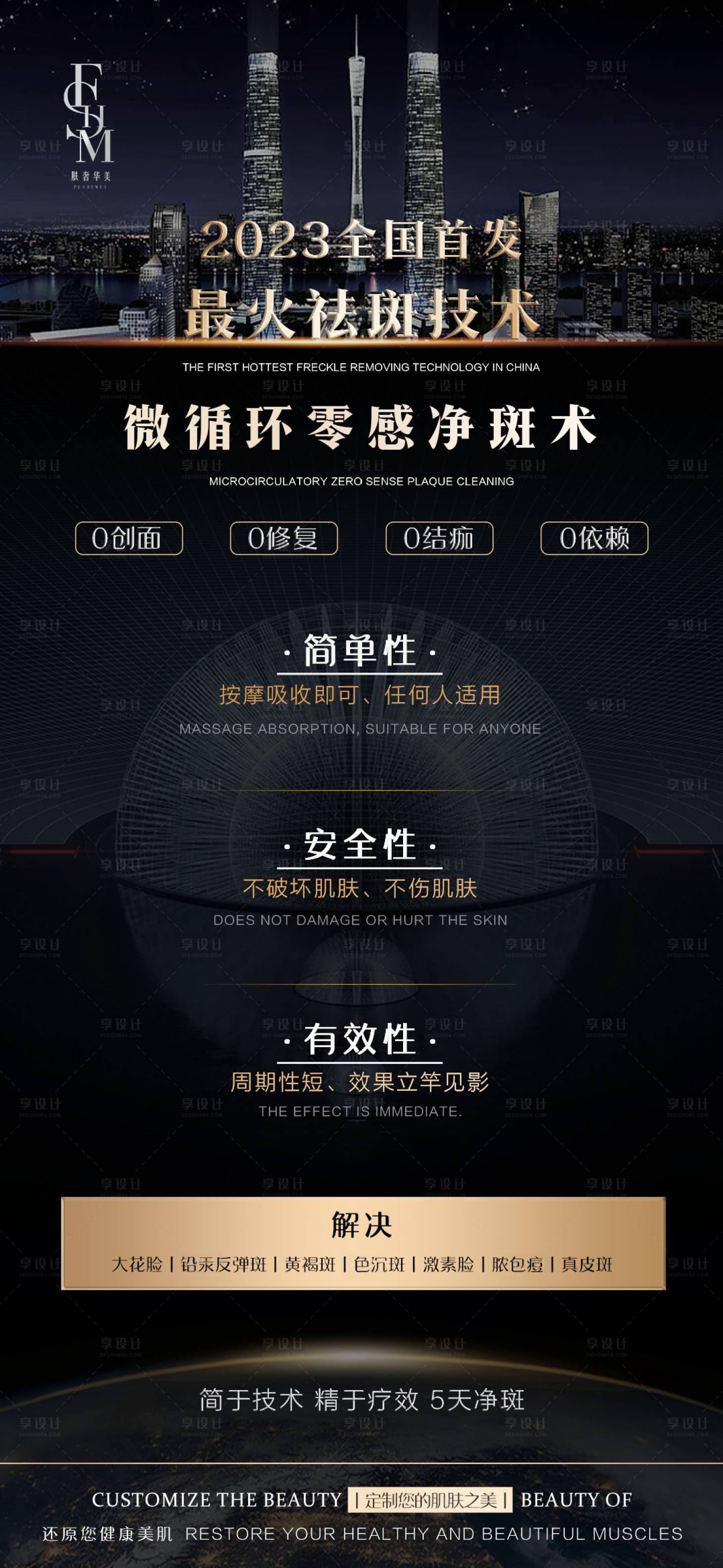 源文件下载【祛斑项目】编号：53560015465744221