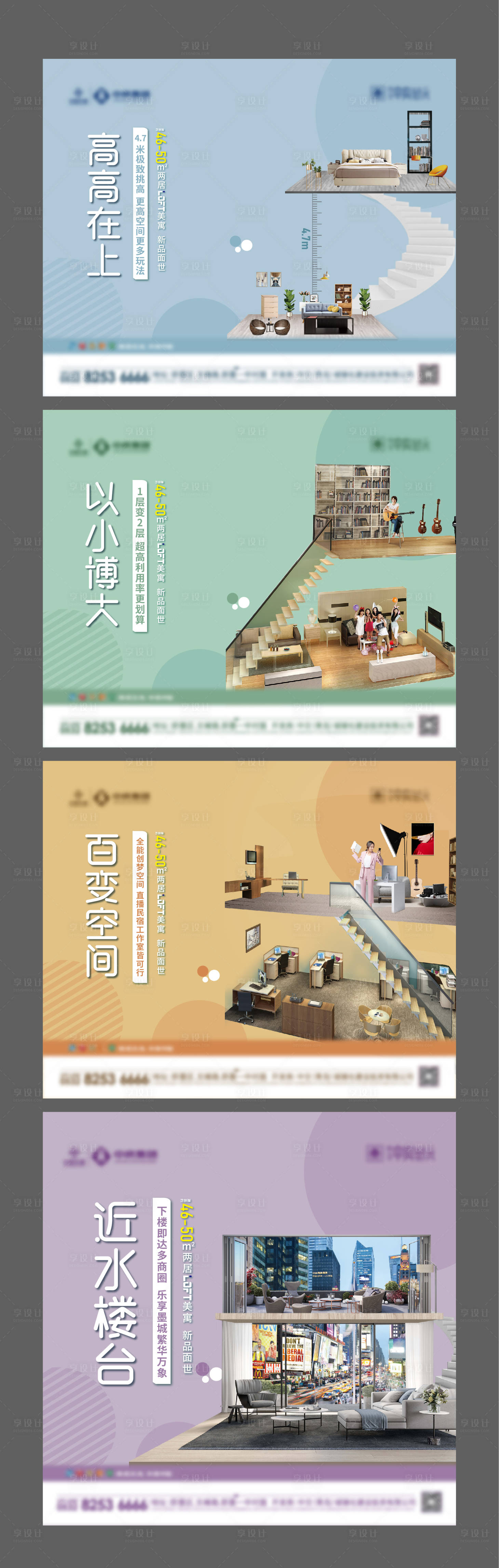 源文件下载【享设计】搜索编号：25800015421162809【地产loft公寓系列海报】