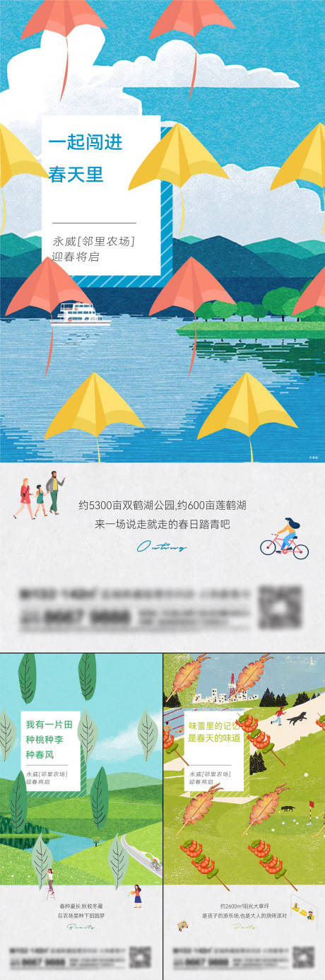 源文件下載【享設計】搜索編號：96750015069502101【地產春天系列刷屏海報】