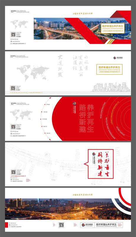 源文件下载【道路新建养护画册设计】编号：11460015593512150