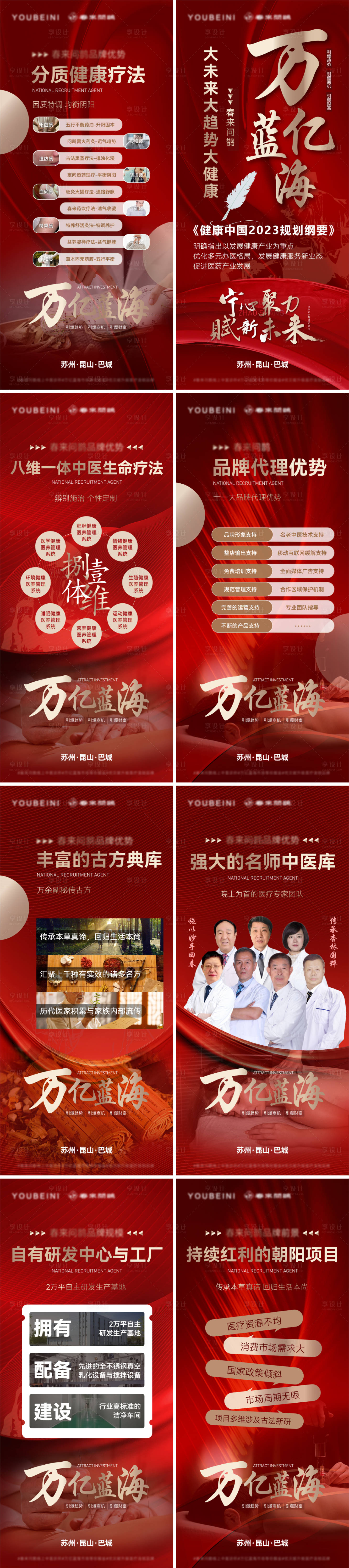源文件下载【享设计】搜索编号：82740015281926769【招商优势介绍红金开业展架】
