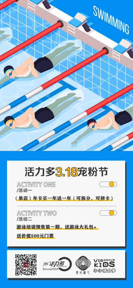 编号：20230314125514531【享设计】源文件下载-游泳健身海报
