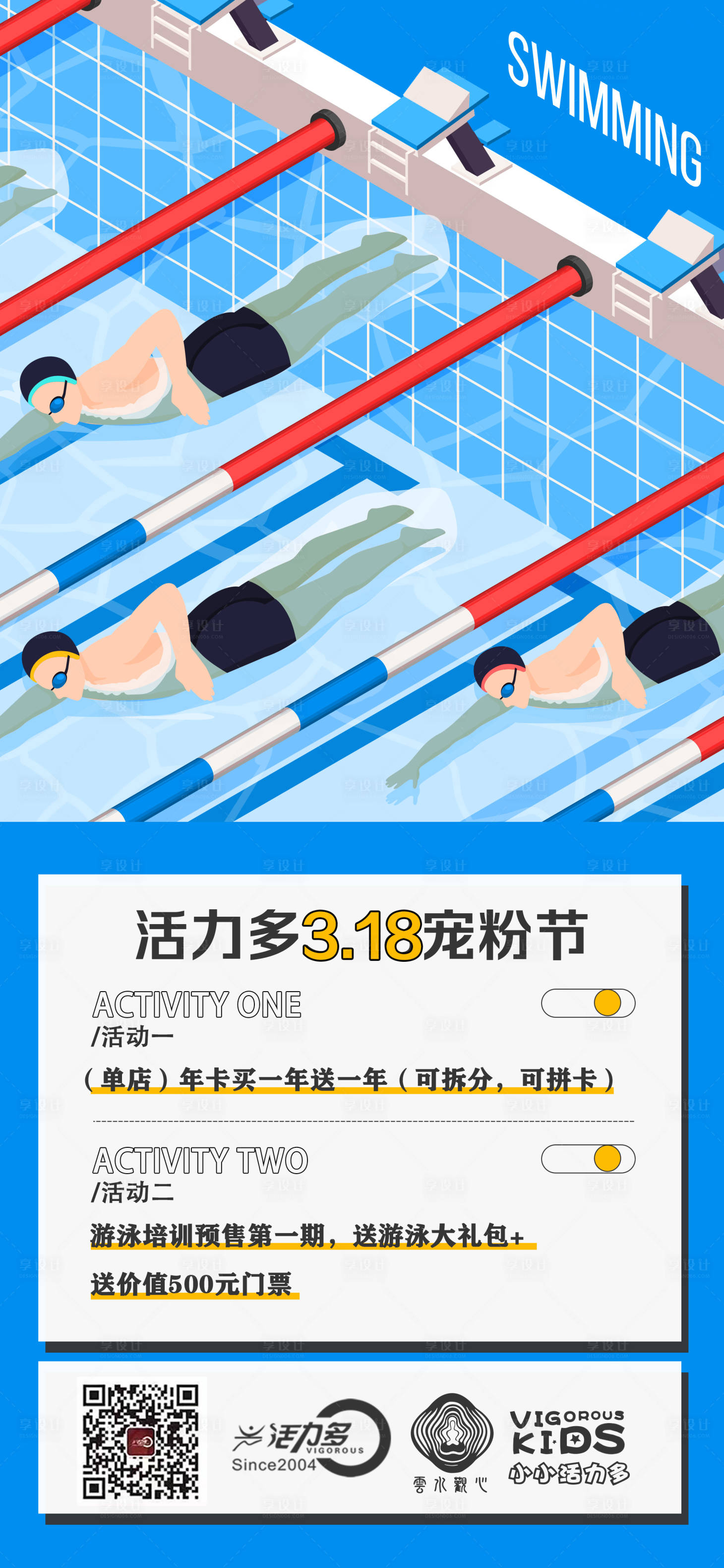 编号：20230314125514531【享设计】源文件下载-游泳健身海报