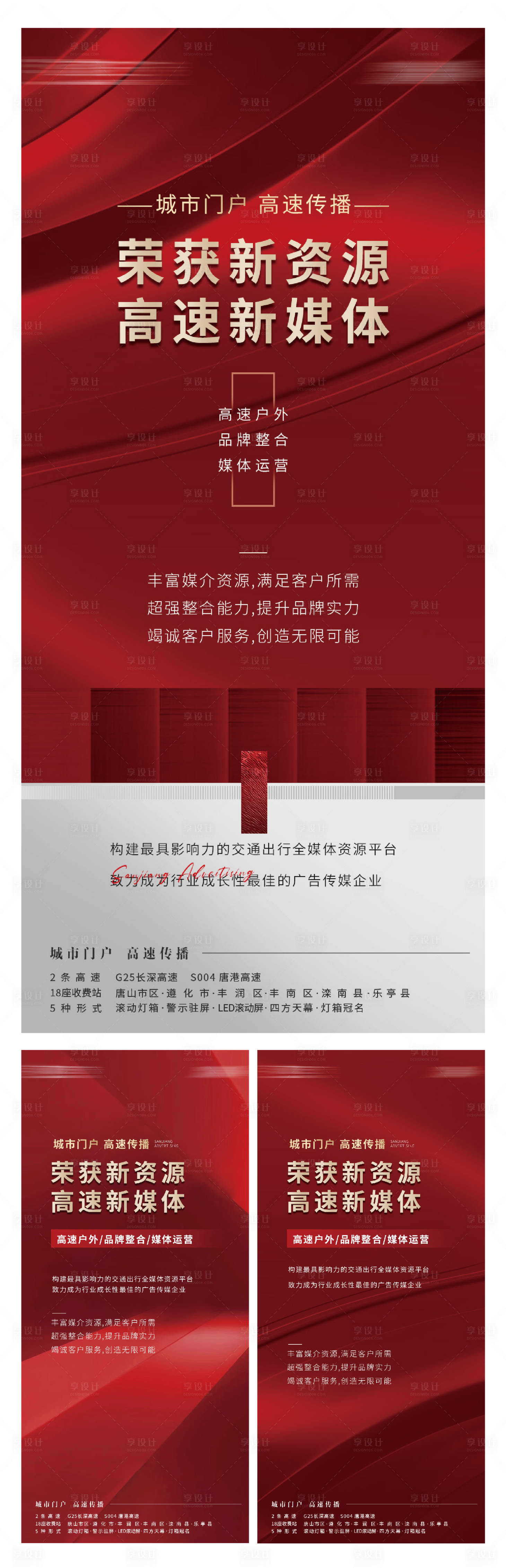 源文件下载【享设计】搜索编号：82230015141743975【高速媒体海报】