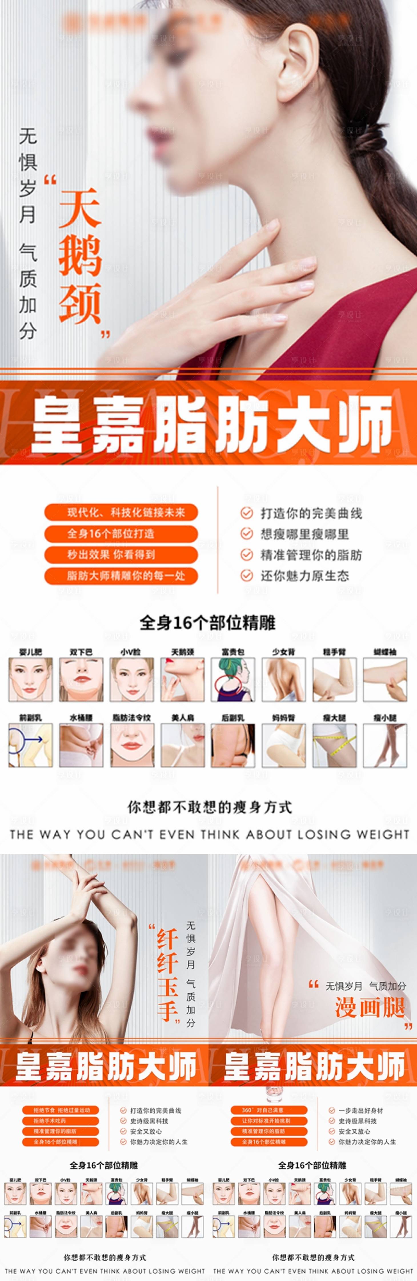 源文件下载【瘦身海报 】编号：27510015572289047
