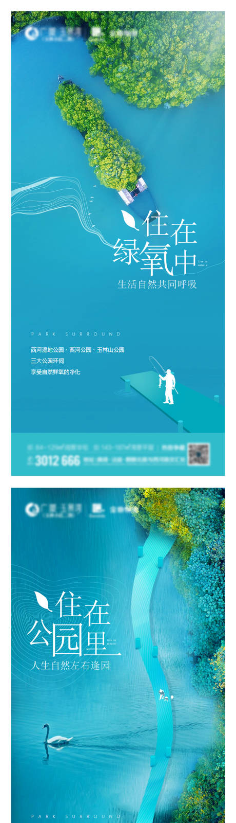 源文件下载【地产公园湖居系列海报】编号：35640015339165739