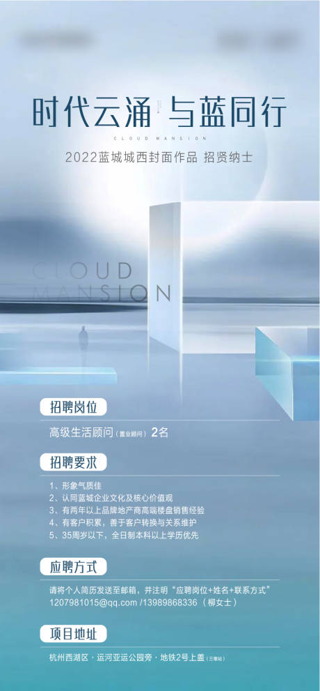 源文件下載【享設計】搜索編號：57940015353637629【地產招聘抽象海報】
