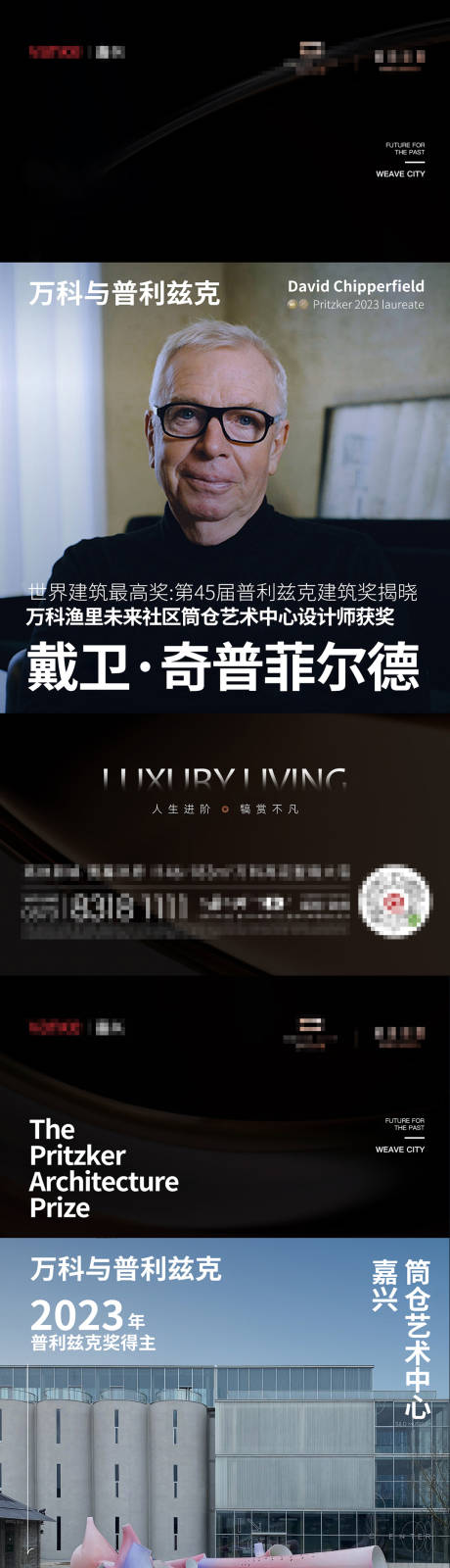 建筑大师宣传海报