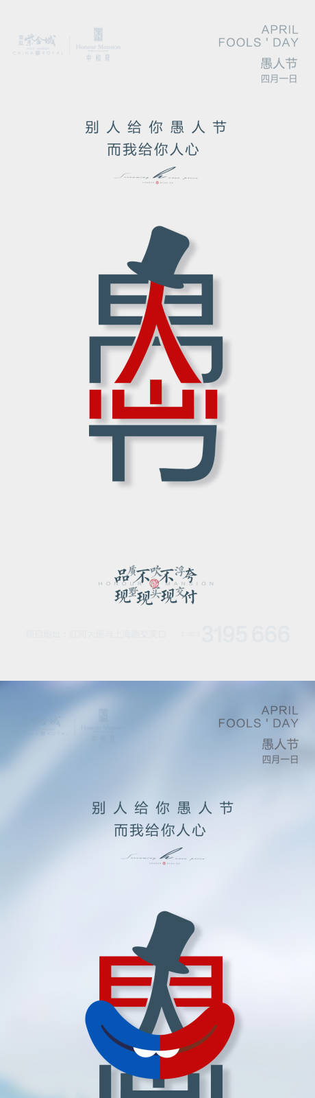 源文件下载【愚人节地产海报】编号：31230015690944455