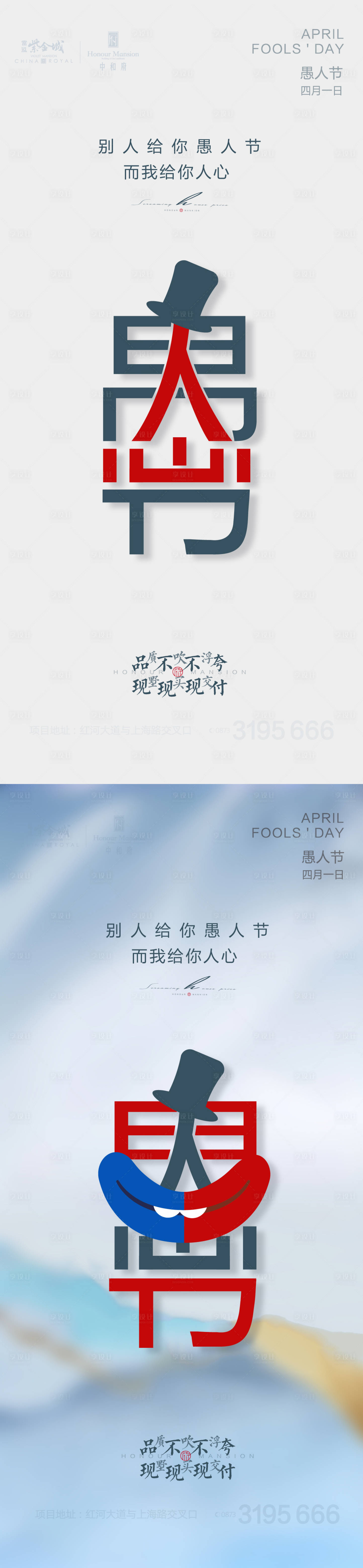 源文件下載【愚人節(jié)地產(chǎn)海報(bào)】編號(hào)：31230015690944455