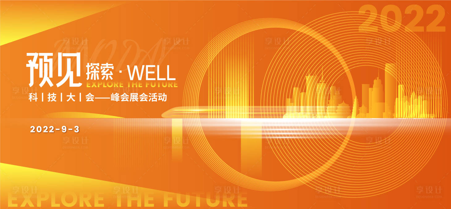 源文件下載【享設(shè)計(jì)】搜索編號(hào)：37830015240746773【探索未來科技大會(huì)主畫面】