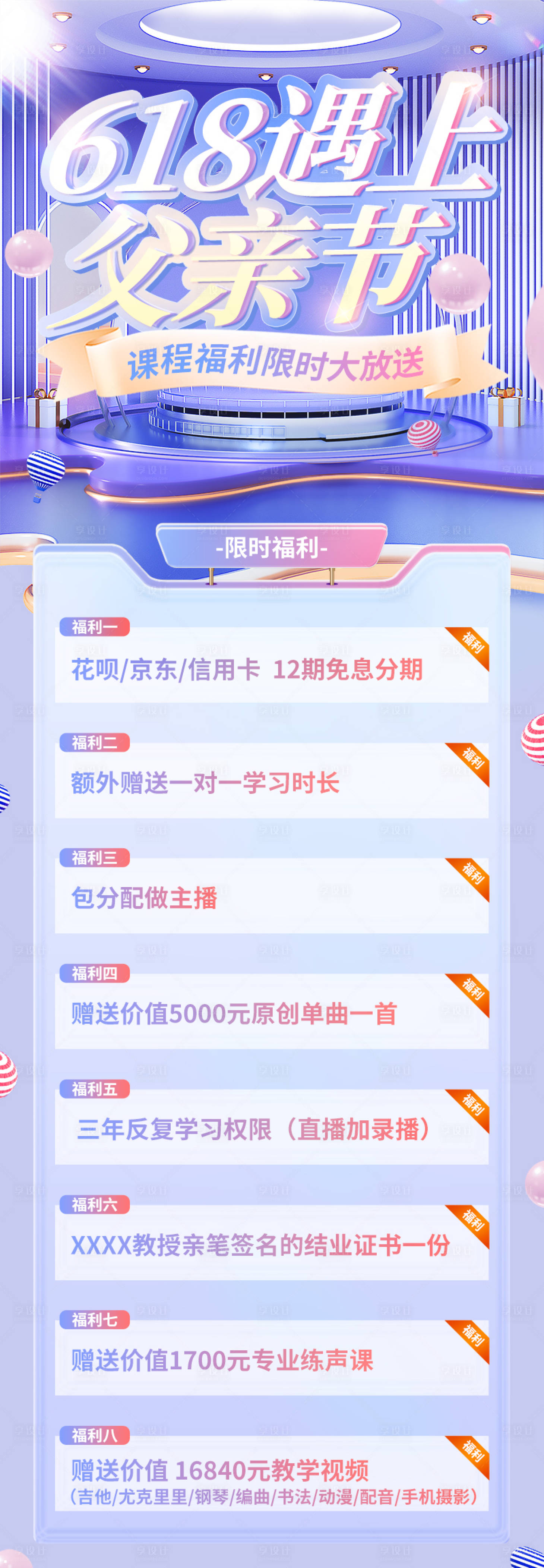 源文件下载【618遇上父亲节活动海报长图】编号：17920015706699376
