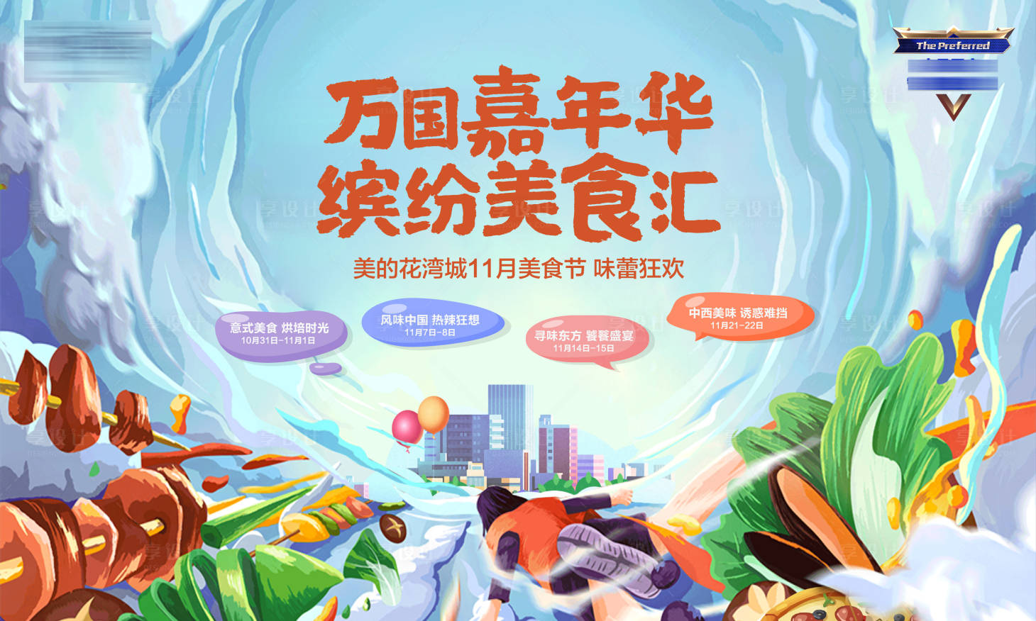 源文件下載【享設計】搜索編號：66000015687618859【主畫面美食活動背景板】