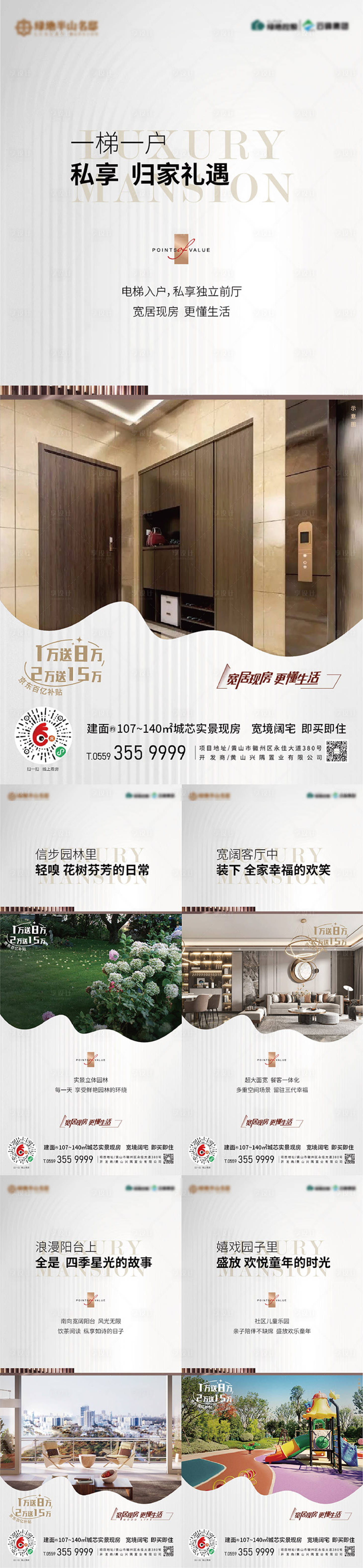 源文件下载【地产户型价值点海报】编号：73040015748558520