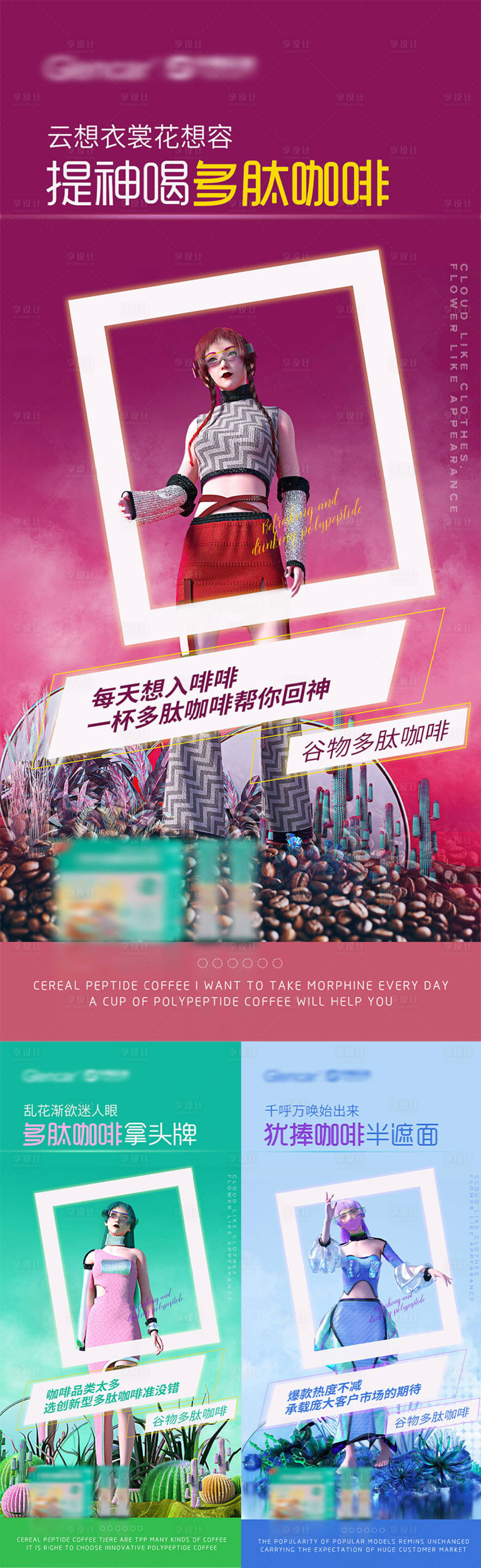 源文件下载【减肥代餐产品海报】编号：24630015212371442