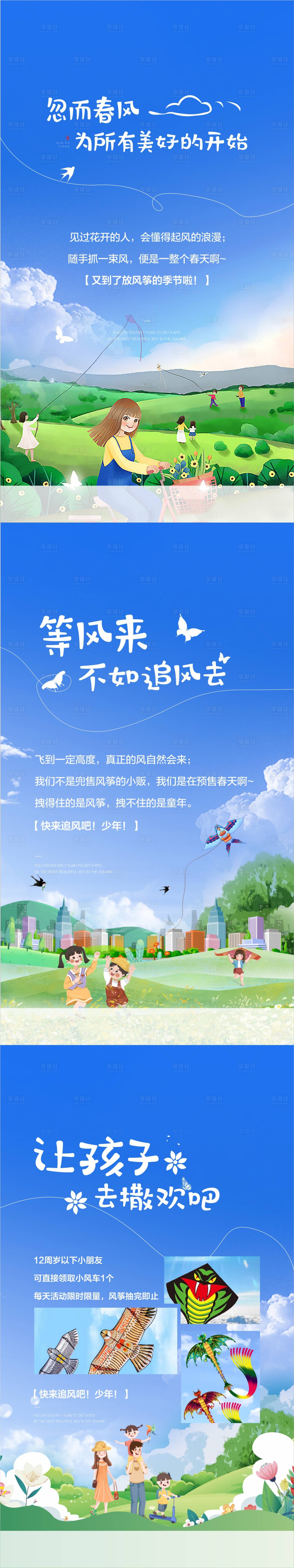 源文件下载【享设计】搜索编号：42830015401623323【放风筝】