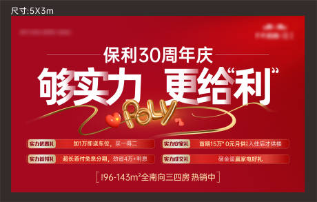 源文件下载【地产周年庆活动背景板】编号：64170015342685023