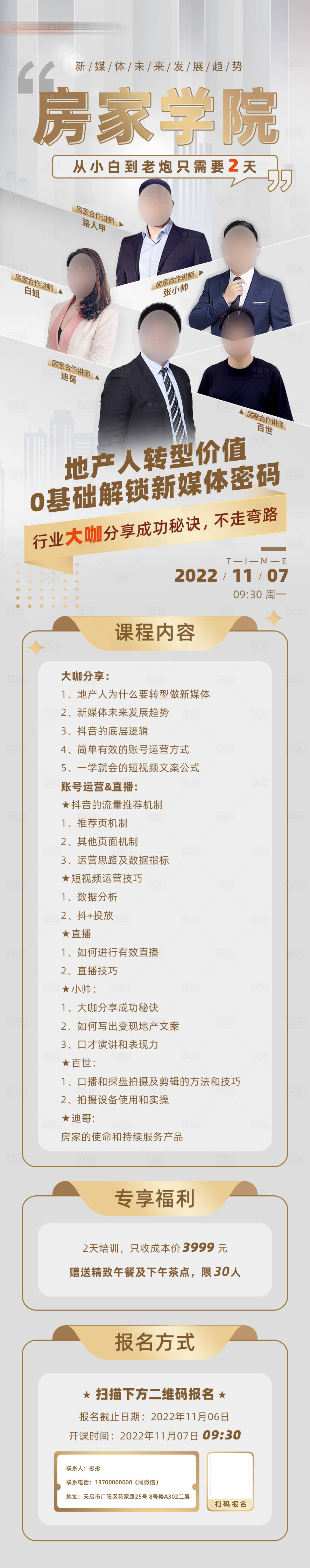 源文件下載【享設計】搜索編號：85800015287112917【培訓長圖】