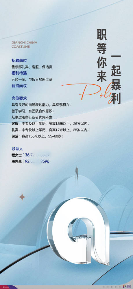 源文件下載【享設計】搜索編號：41090015772547586【物業招聘海報】