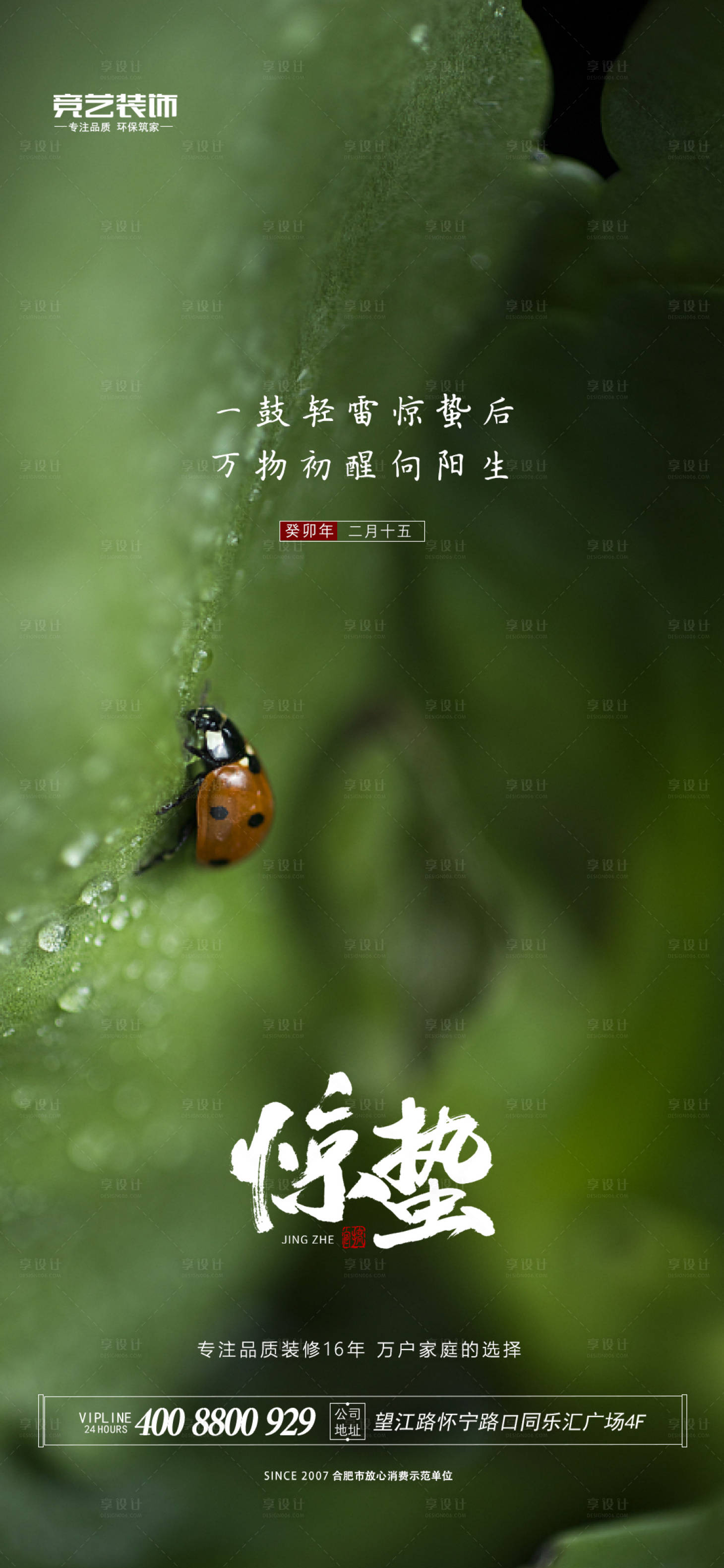 源文件下载【惊蛰海报】编号：61460015197572476