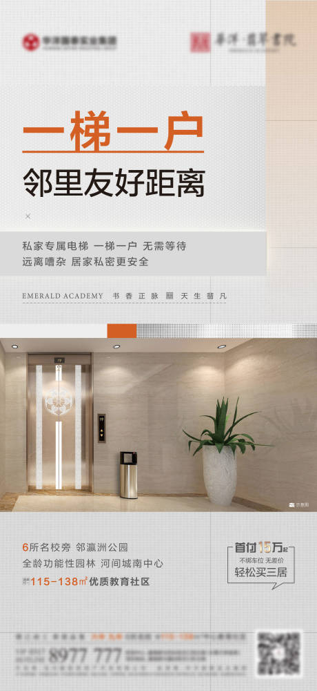 源文件下载【地产价值点一梯一户海报】编号：74180015733038809