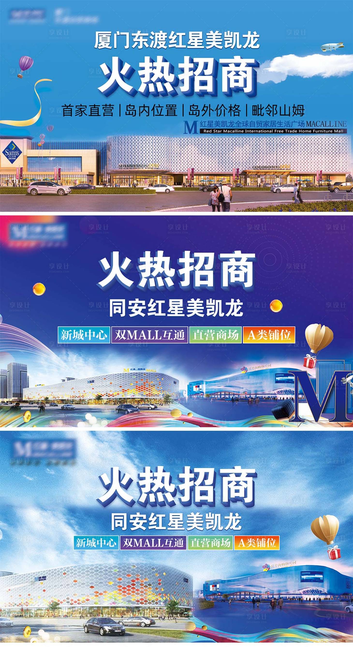 源文件下载【享设计】搜索编号：74510015699701366【家居招商系列海报展板】