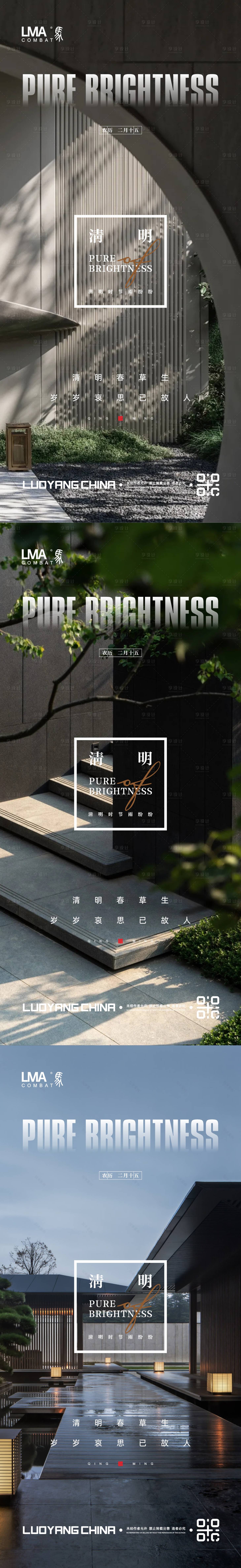 源文件下载【享设计】搜索编号：30140015576387492【地产清明节海报】