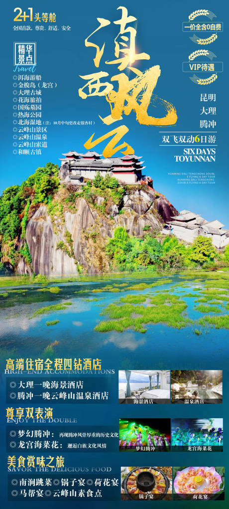源文件下载【云南旅游海报】编号：80880015053932108