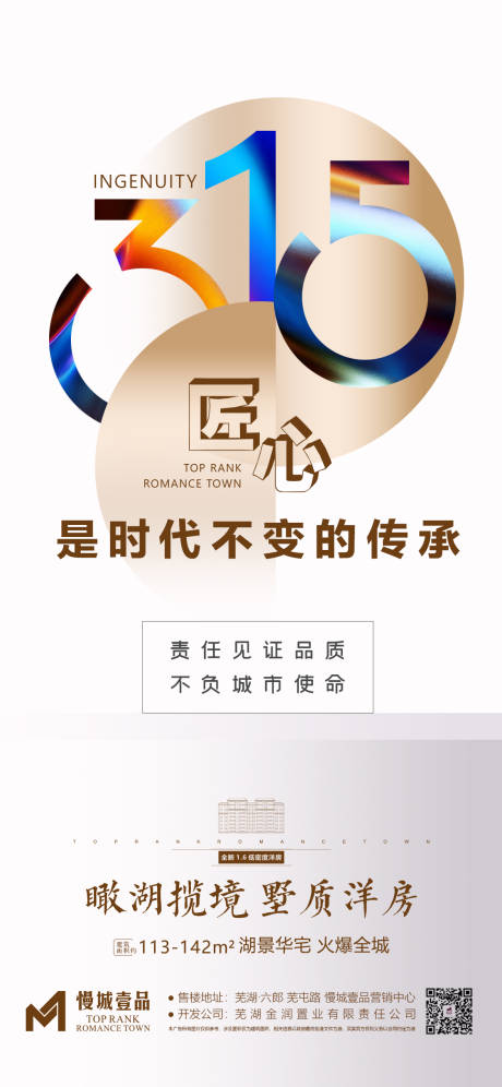 源文件下载【诚信315消费者权益日海报】编号：18040015236469909