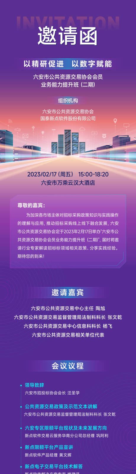 源文件下载【会议邀请函长图】编号：20230307172840837