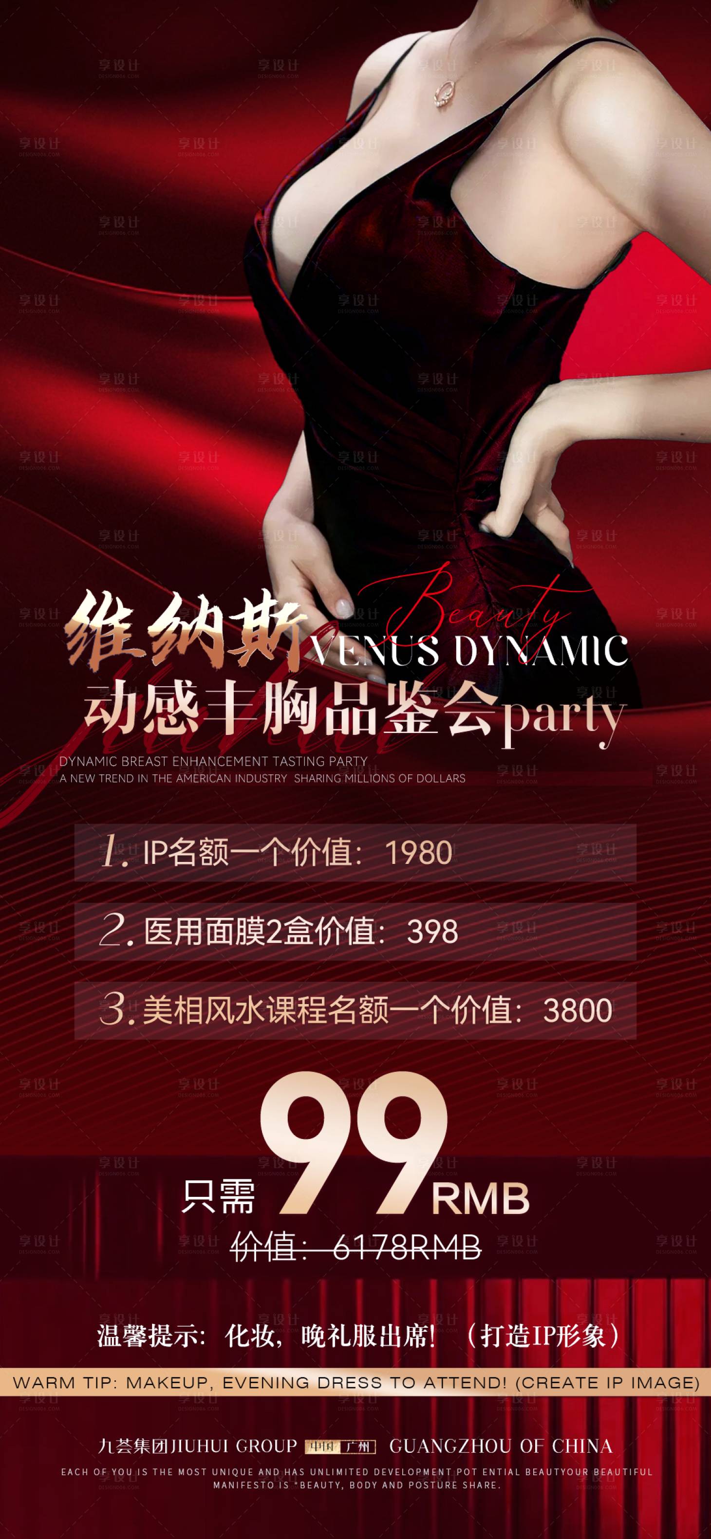 源文件下载【医美招商造势海报】编号：63210015217054633