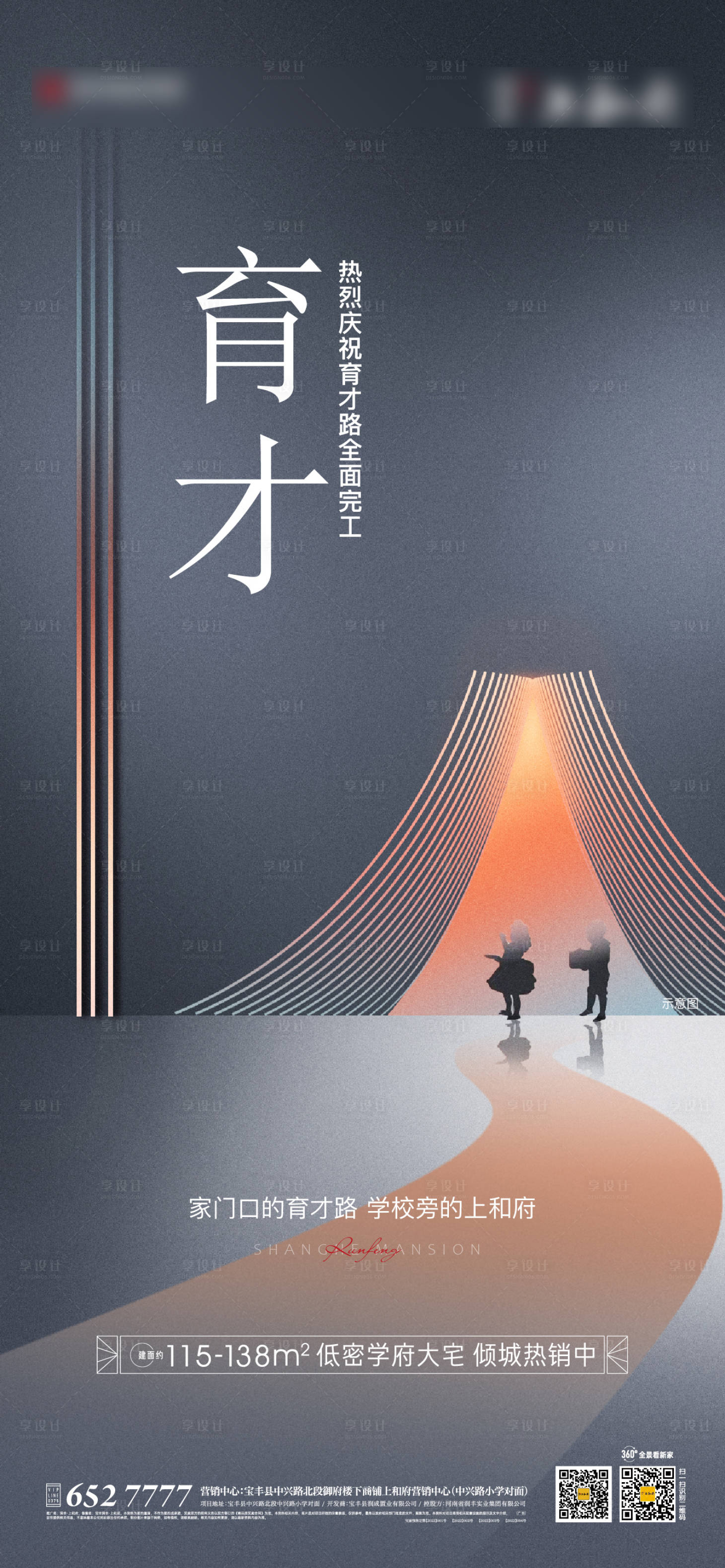 源文件下載【享設計】搜索編號：44260015755106312【慶祝公路完工海報】