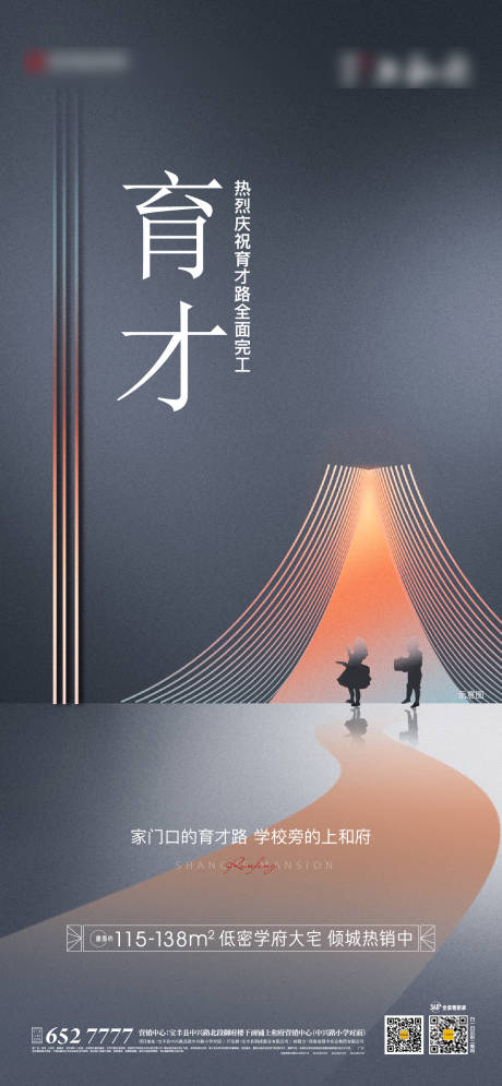 庆祝公路完工海报