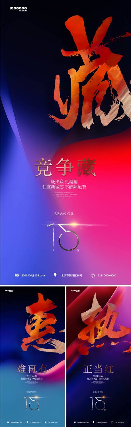 源文件下載【地產(chǎn)熱銷海報】編號：63130015221592506