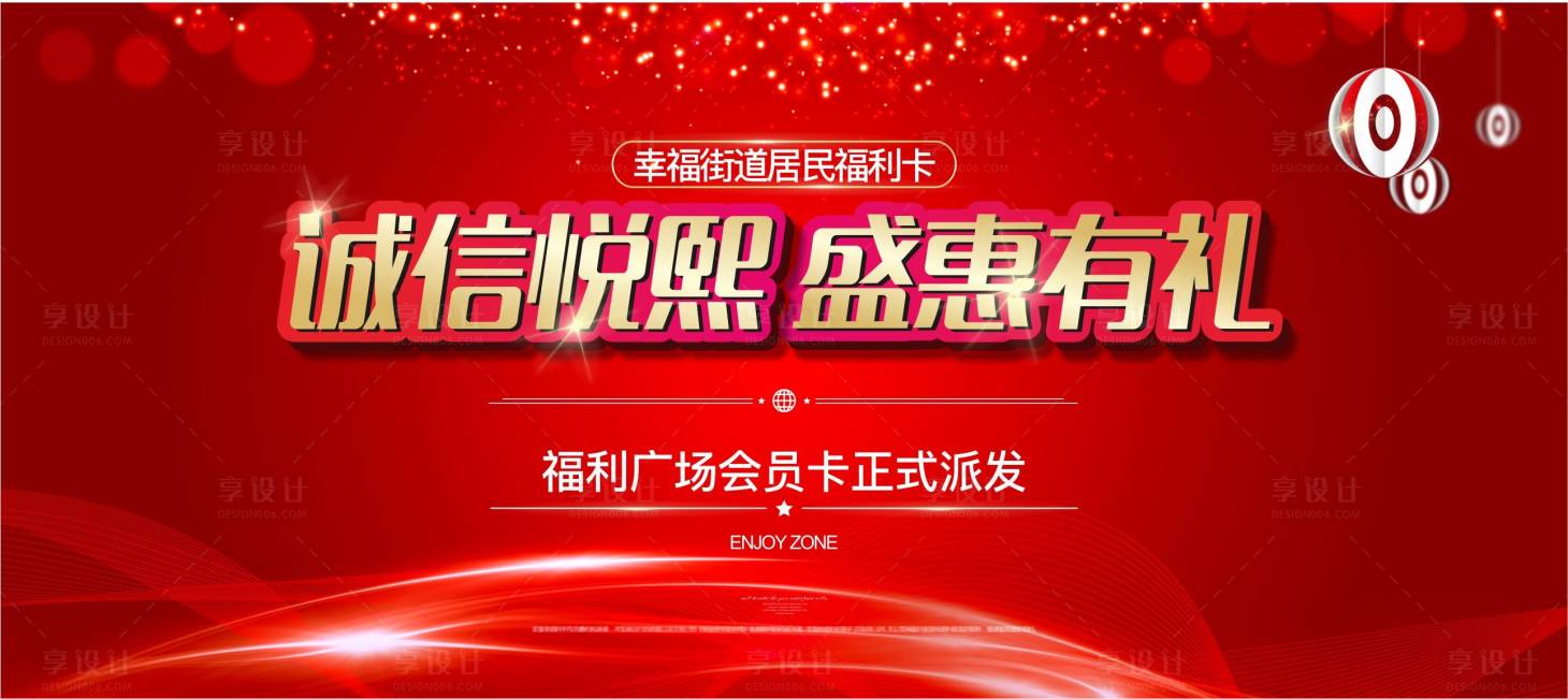 源文件下载【有礼活动红金活动背景板】编号：50770015472324397