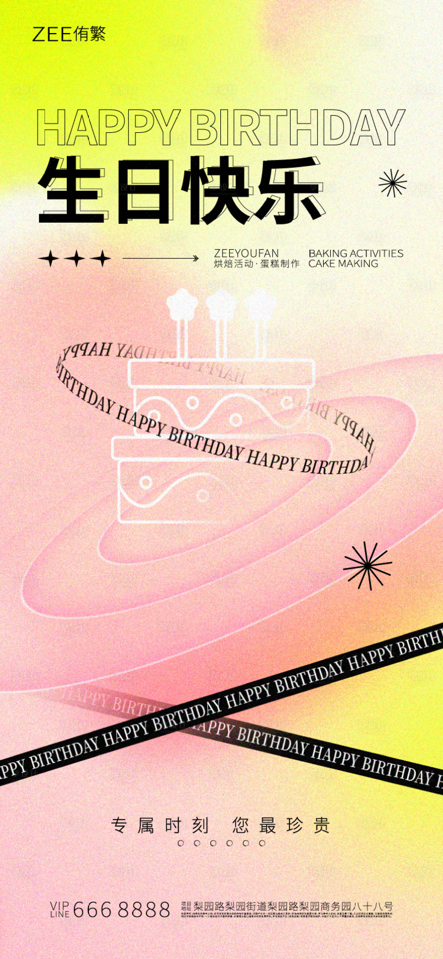 源文件下载【享设计】搜索编号：30180015770646384【生日海报】