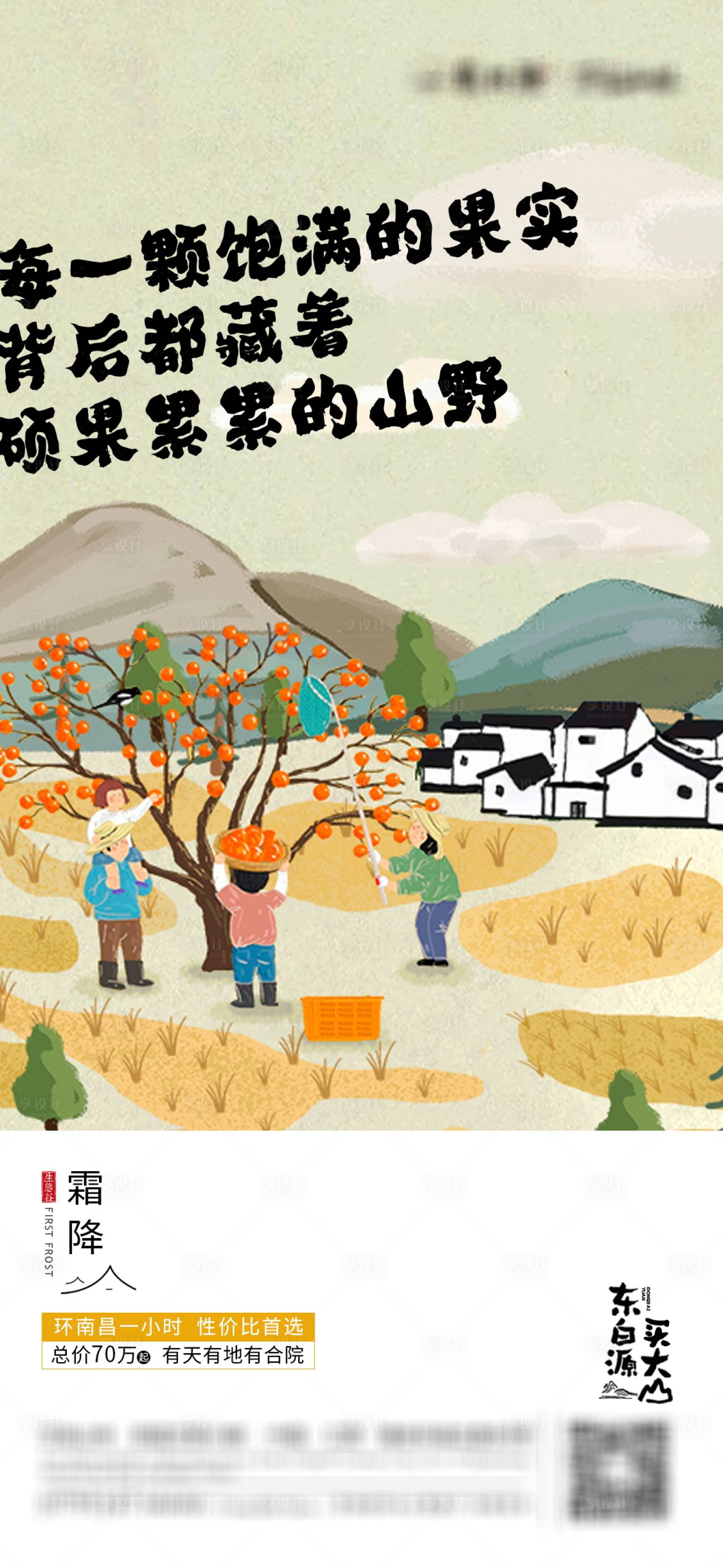 源文件下载【文旅节气霜降】编号：64630015615561144