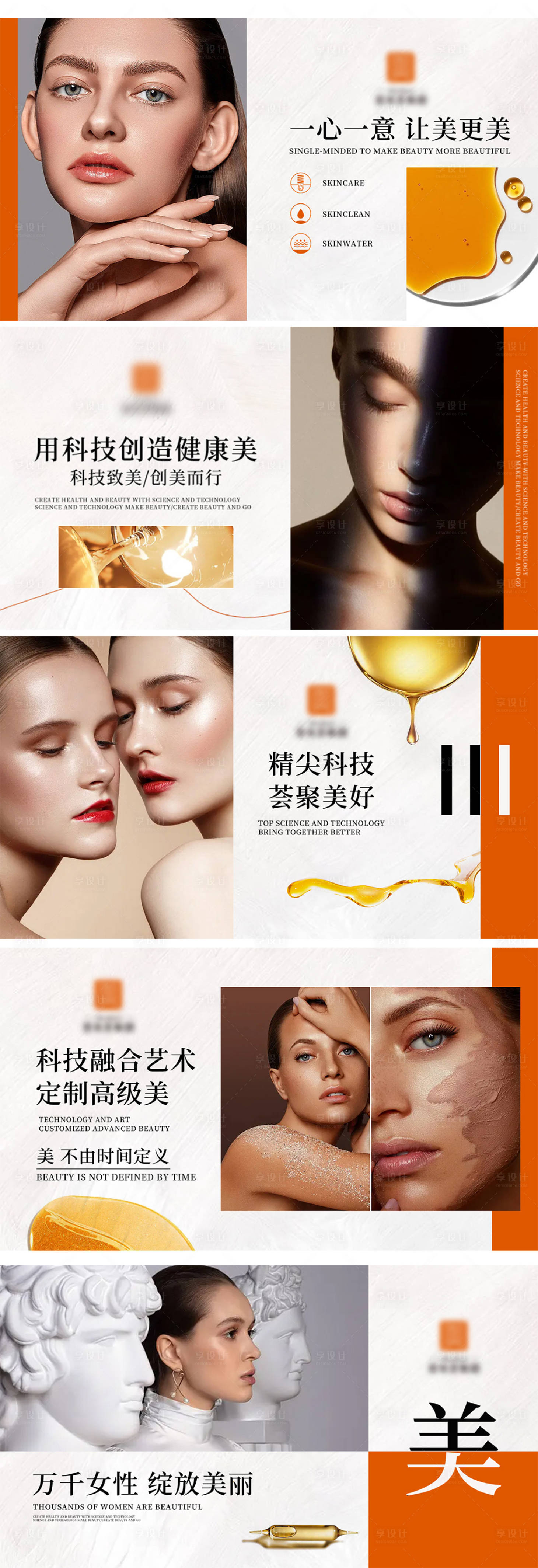 源文件下载【享设计】搜索编号：51830015675831075【爱马仕橙美业皮肤管理医美轮播图科技感】