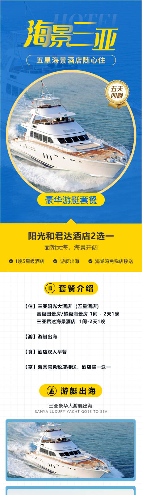 源文件下载【三亚旅游详情页】编号：70860015328957557