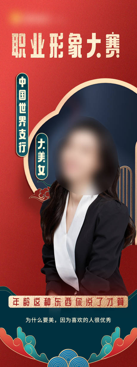 源文件下载【人物直播形象海报】编号：26260015237646224