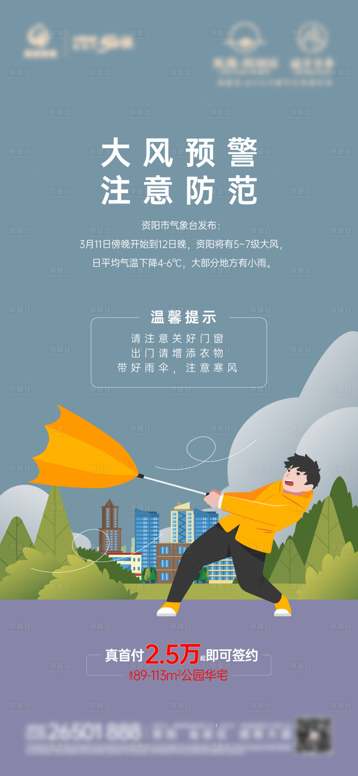 源文件下载【享设计】搜索编号：34330015274879210【台风预警海报】
