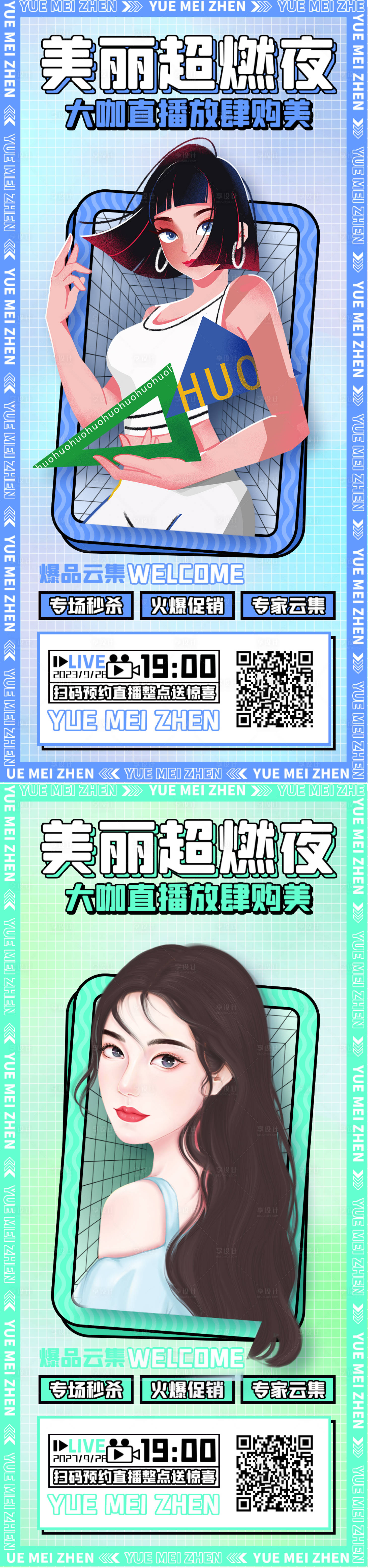 源文件下載【享設計】搜索編號：10760015351508629【醫美直播促銷海報】