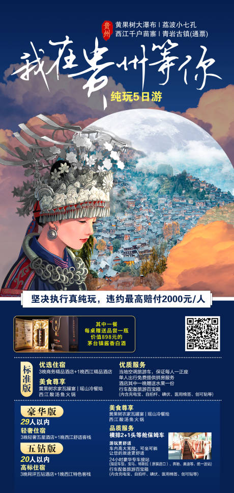 源文件下載【我在貴州等你】編號：10250015255965335
