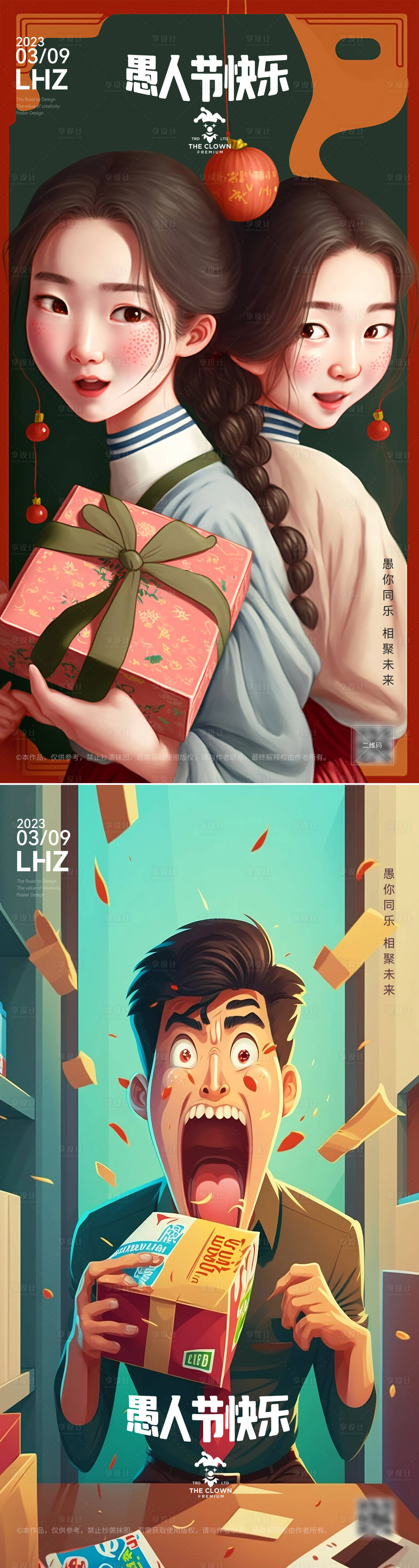 源文件下载【愚人节海报】编号：55510015587552317